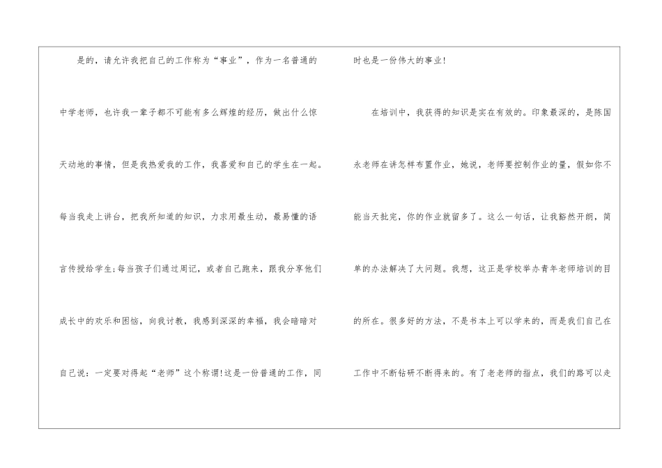 大学青年教师学习心得_第3页