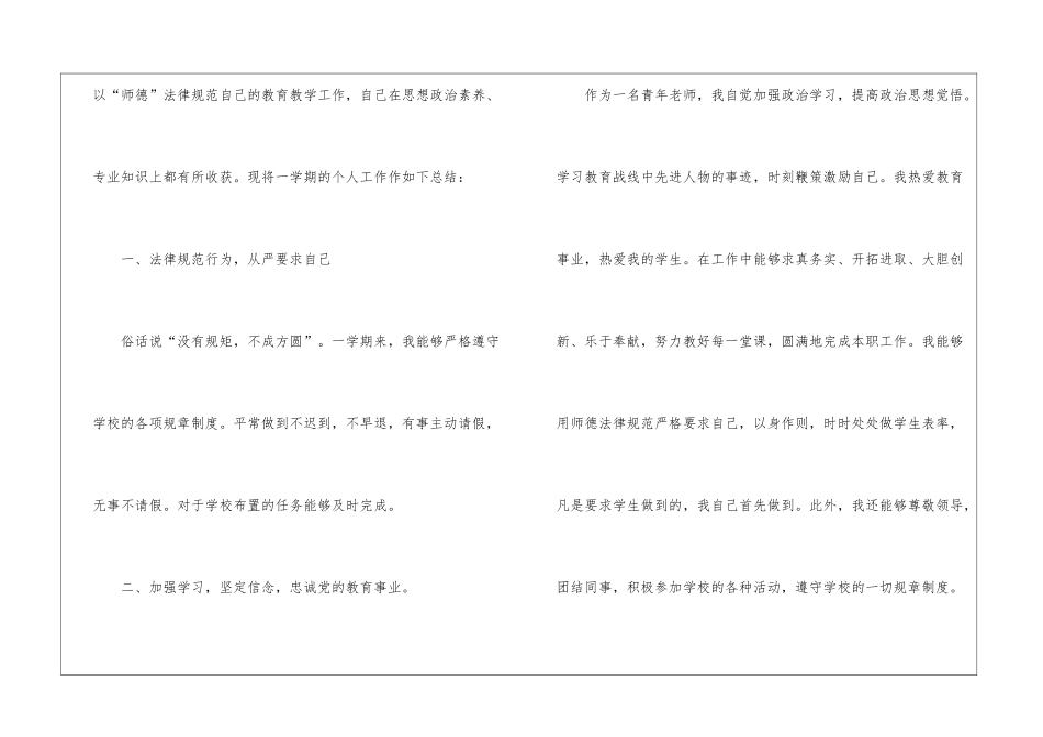 大学青年教师个人工作总结_第2页