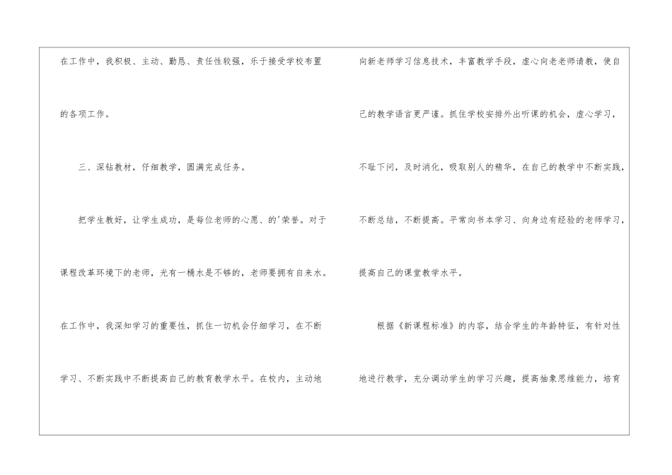 大学青年教师个人工作总结_第3页