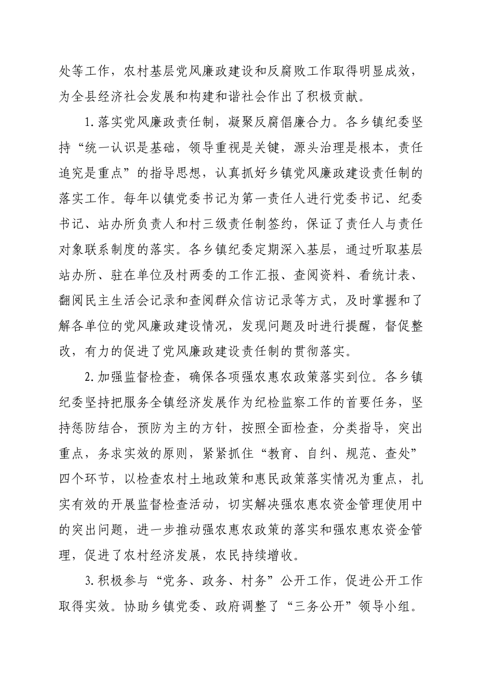 加强乡镇纪检组织建设汇报p_第3页