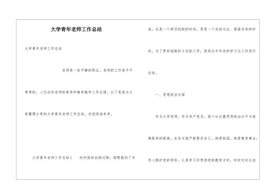 大学青年教师工作总结_第1页