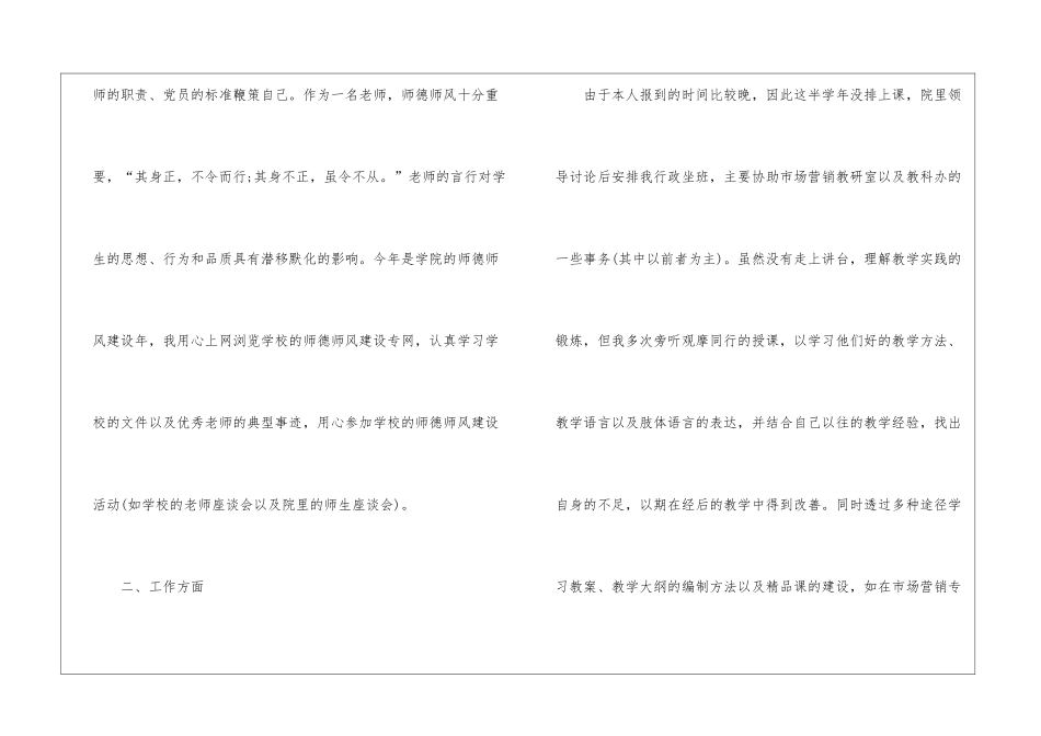 大学青年教师工作总结_第2页