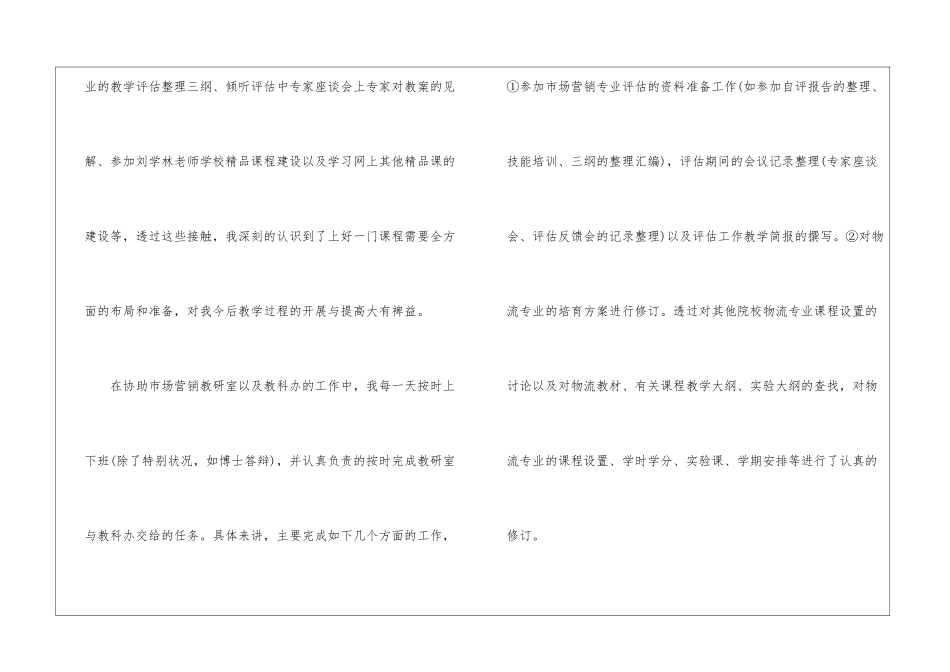 大学青年教师工作总结_第3页