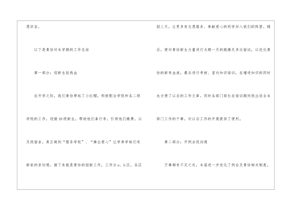 大学青年志愿者工作总结_第2页