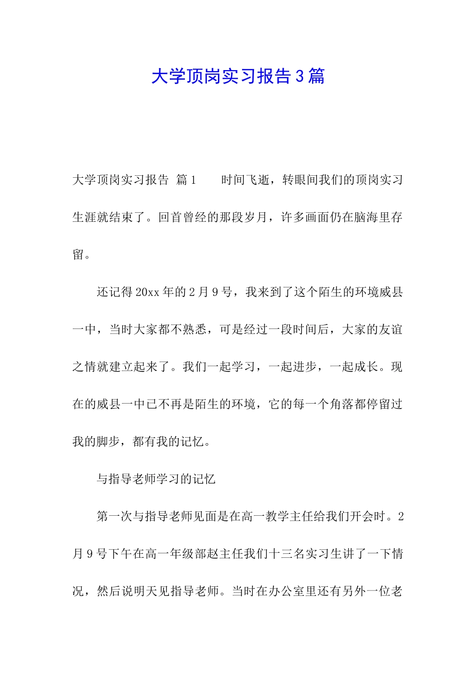 大学顶岗实习报告3篇_第1页