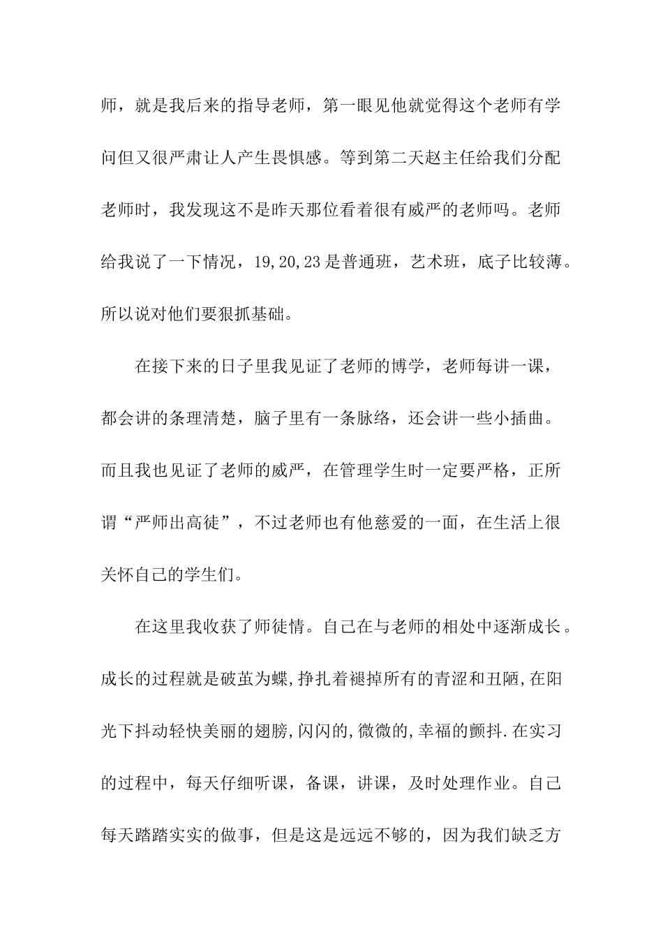 大学顶岗实习报告3篇_第2页