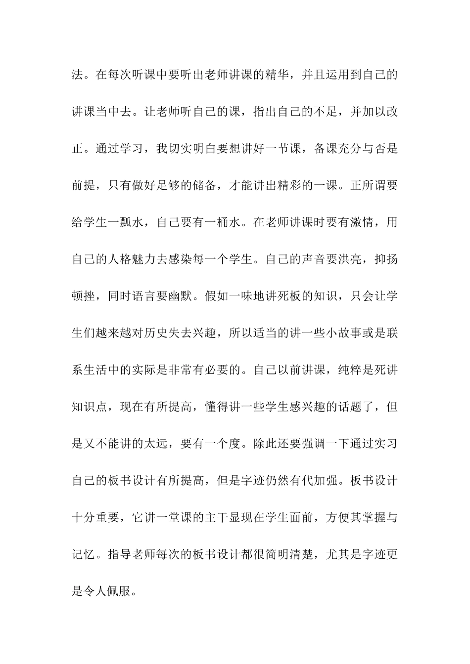 大学顶岗实习报告3篇_第3页