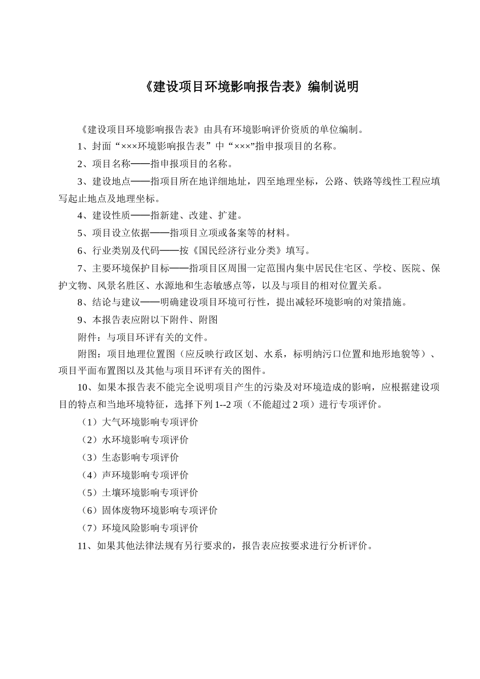 加油站项目环评报告表_第3页