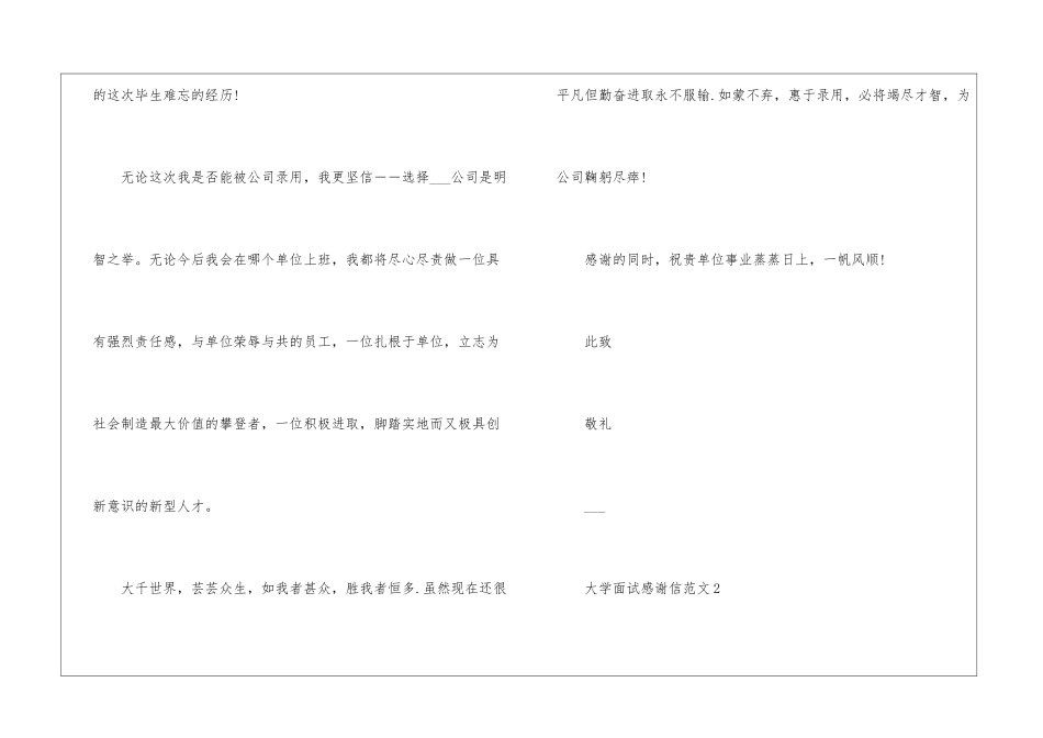 大学面试感谢信5篇_第2页