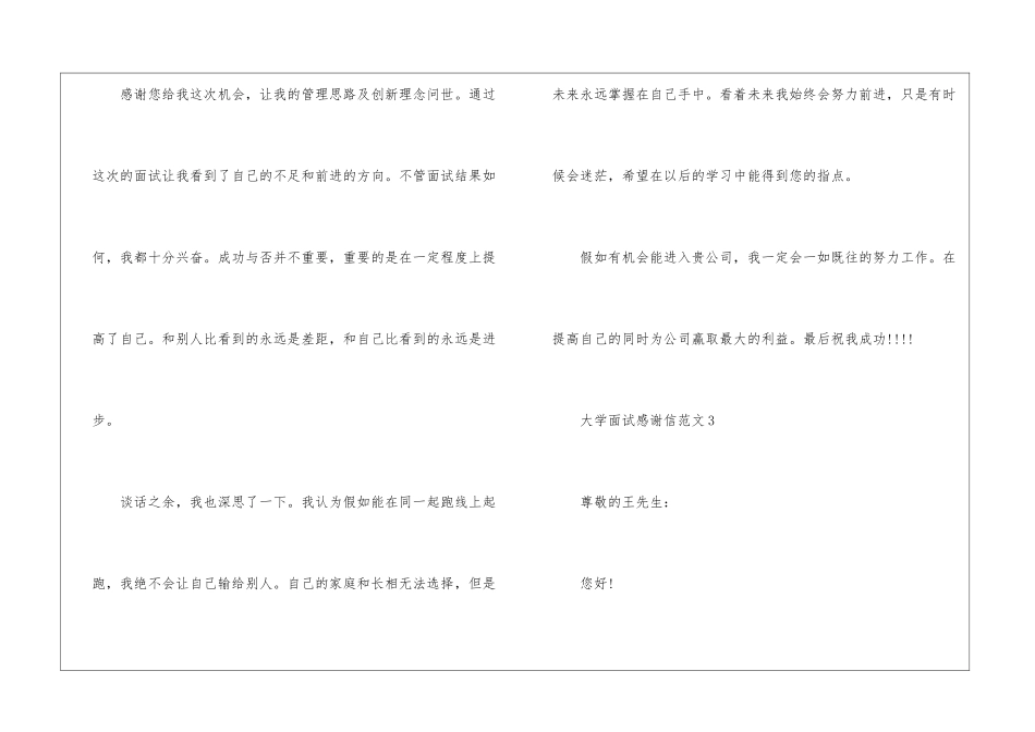 大学面试感谢信5篇_第3页