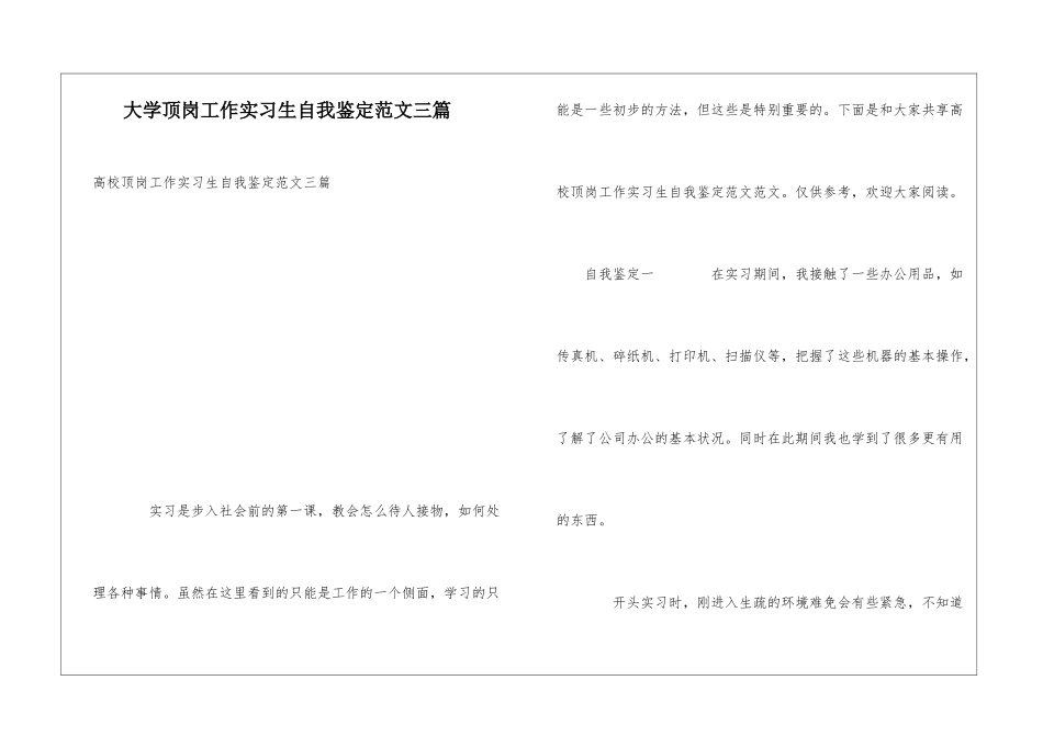 大学顶岗工作实习生自我鉴定范文三篇_第1页