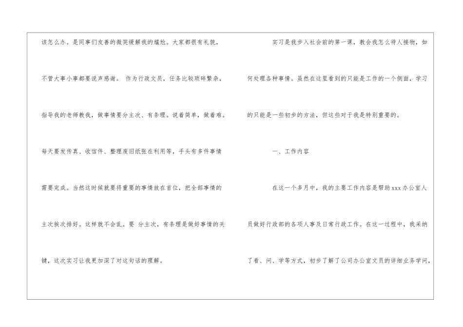 大学顶岗工作实习生自我鉴定范文三篇_第2页