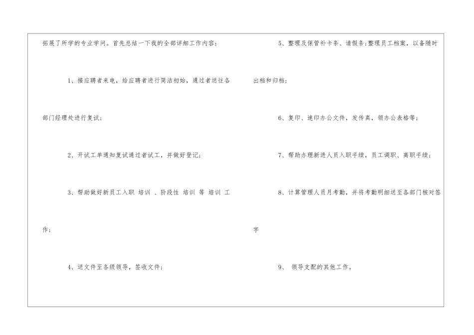 大学顶岗工作实习生自我鉴定范文三篇_第3页