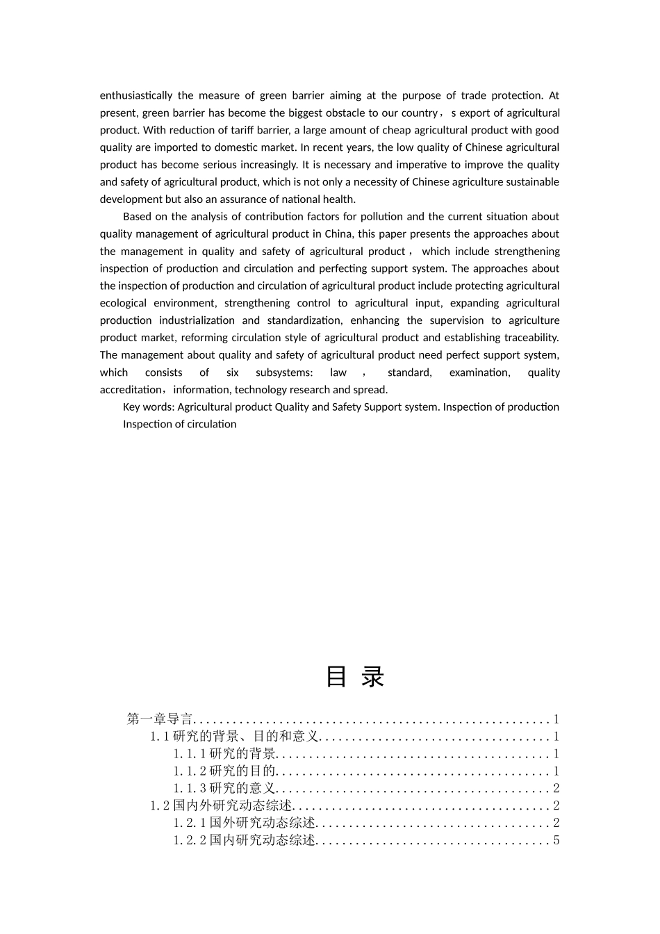 农产品质量安全的建议和对策_第2页