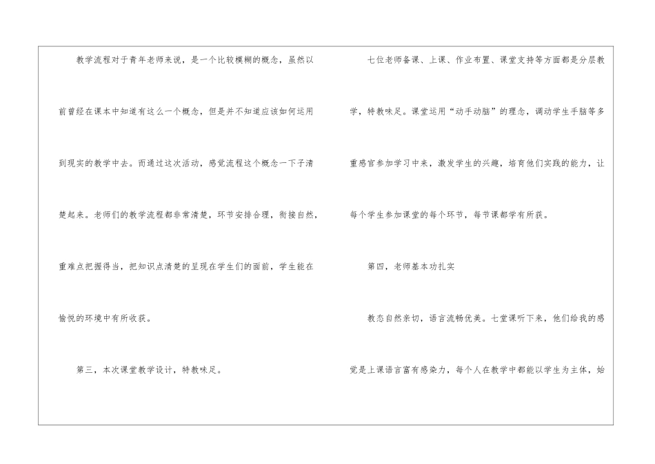 大学青年教师听课心得_第2页