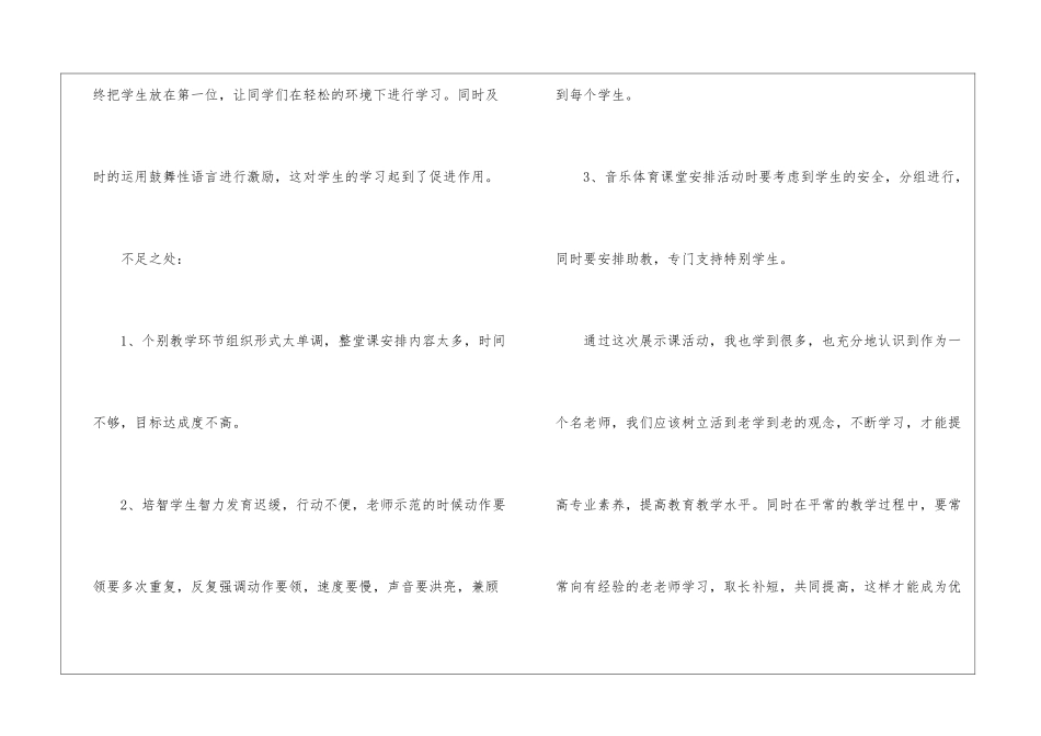 大学青年教师听课心得_第3页