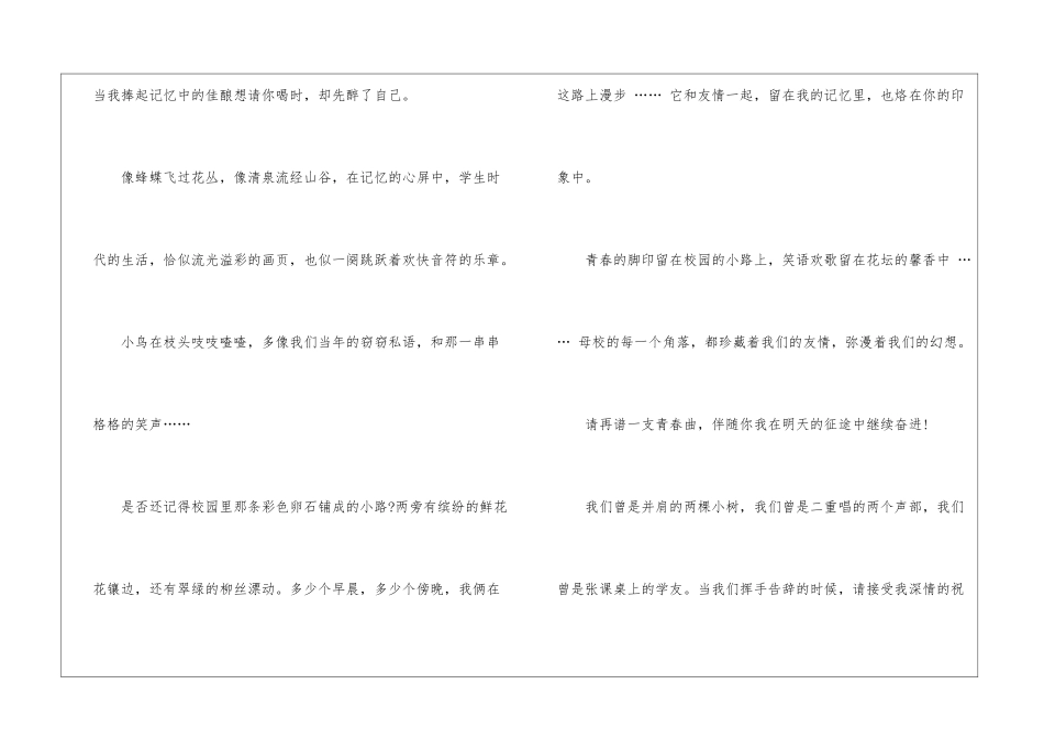 大学青春毕业留言_第2页