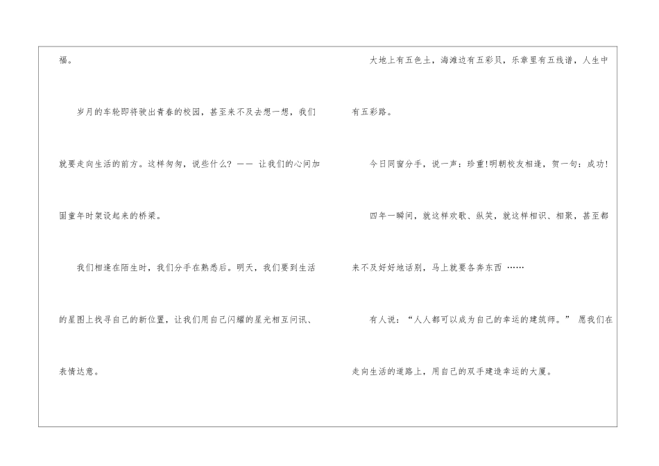 大学青春毕业留言_第3页