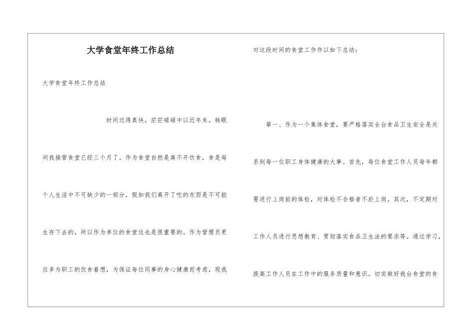 大学食堂年终工作总结_第1页
