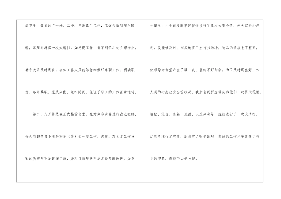 大学食堂年终工作总结_第2页