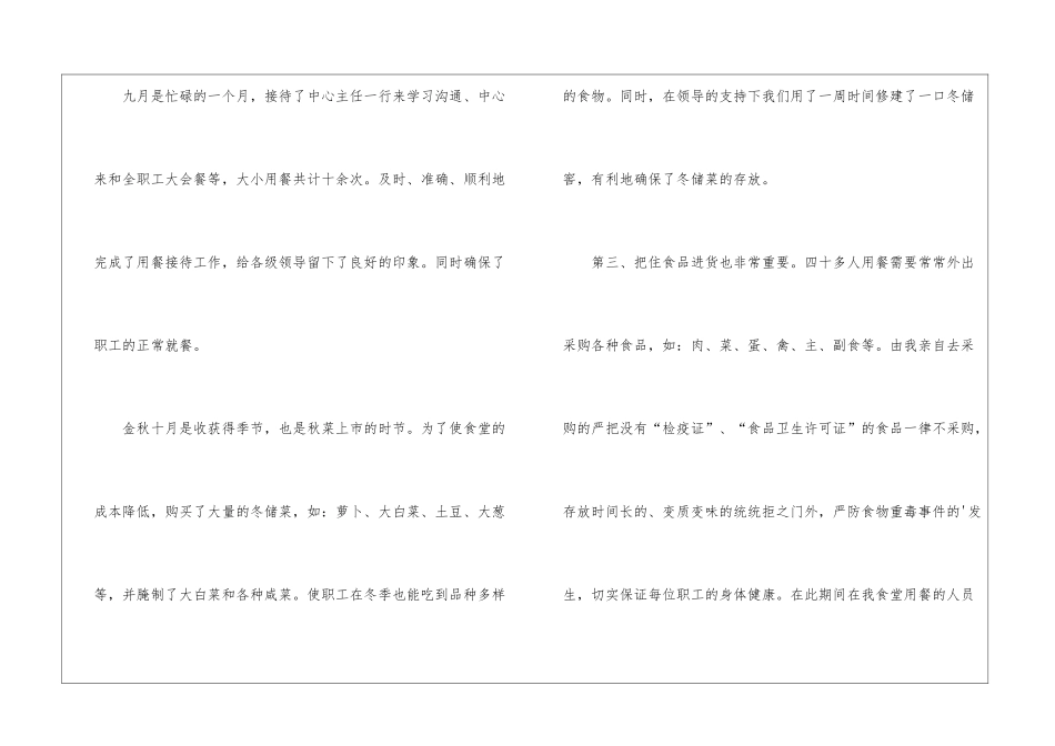 大学食堂年终工作总结_第3页