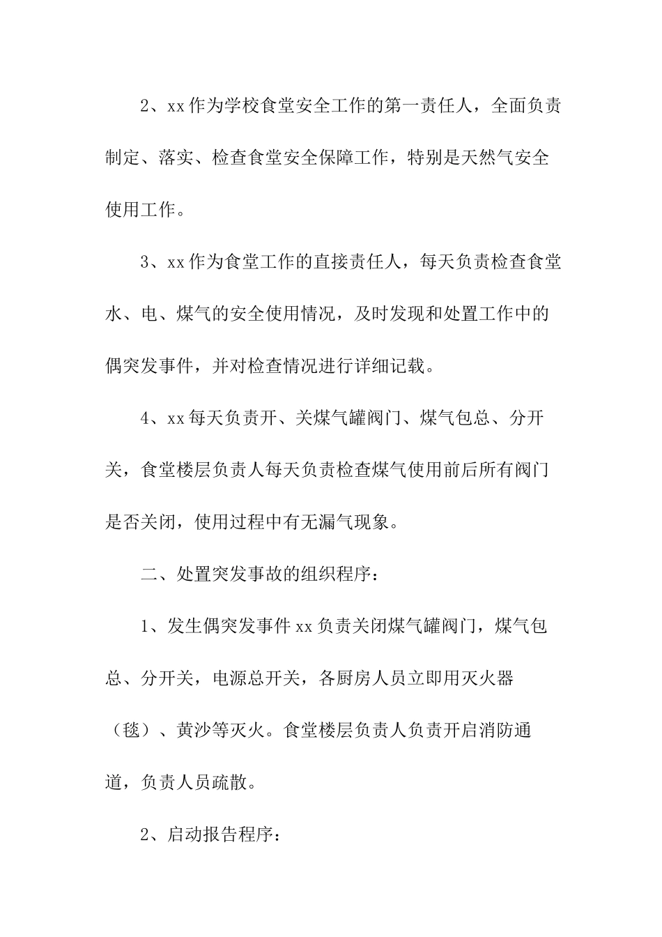 大学食堂消防应急预案_第2页