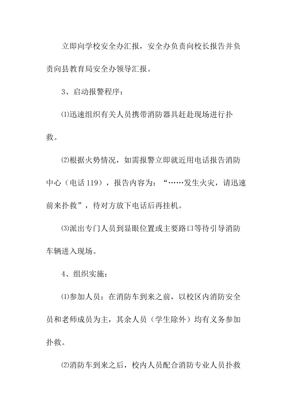 大学食堂消防应急预案_第3页