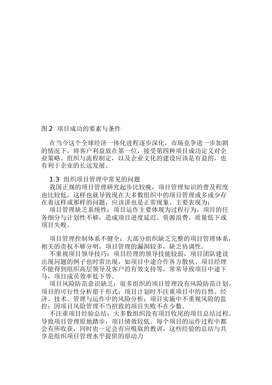 加强项目管理体系建设提高项目绩效_第3页