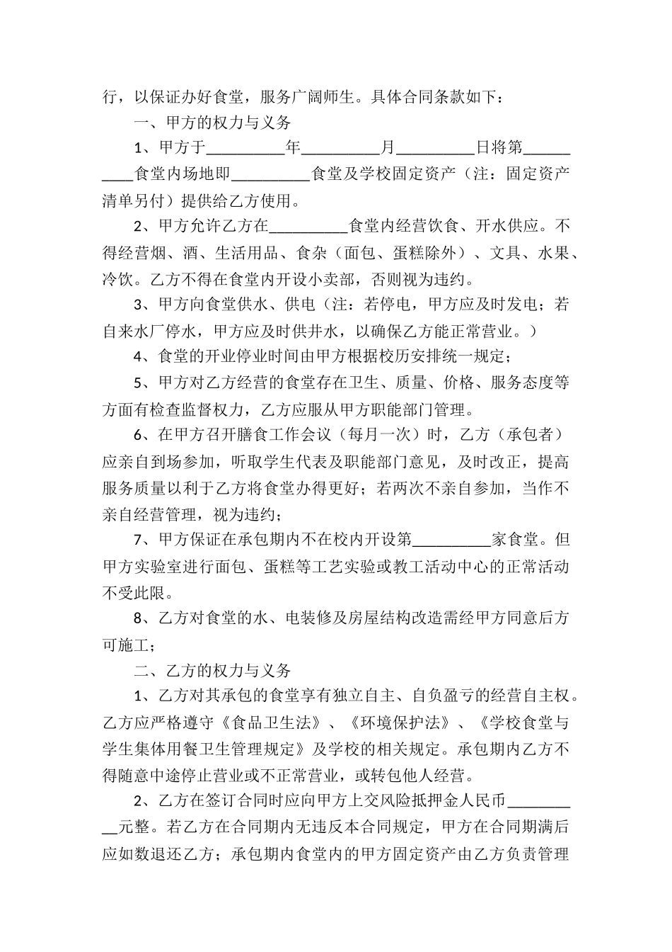 大学食堂承包合同_第3页
