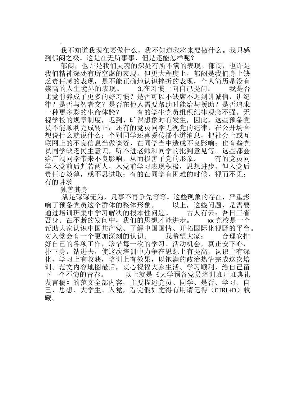 大学预备党员培训班开班典礼发言稿_第2页