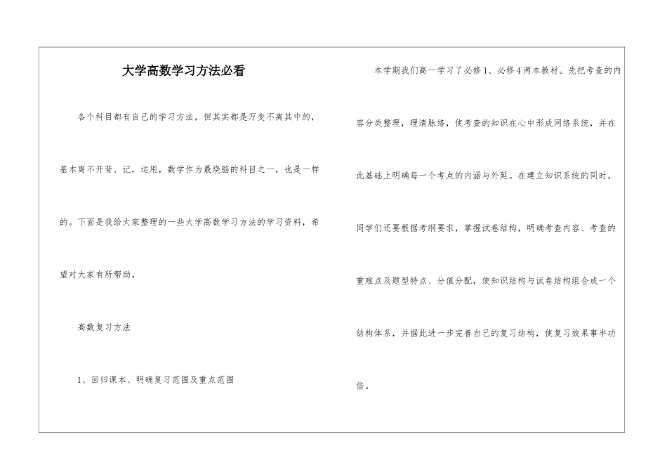 大学高数学习方法必看_第1页