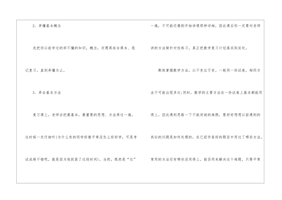 大学高数学习方法必看_第2页
