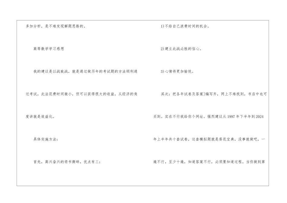 大学高数学习方法必看_第3页
