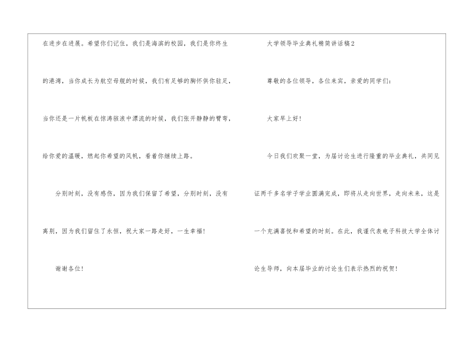 大学领导毕业典礼精简讲话稿五篇_第3页