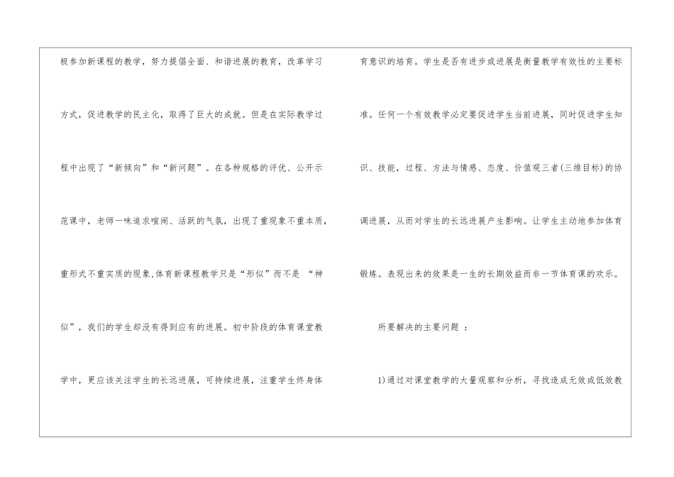 大学高校德育开题报告_第2页