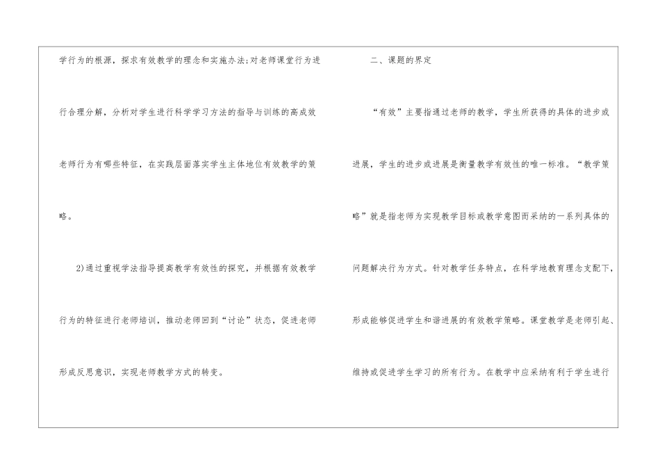 大学高校德育开题报告_第3页