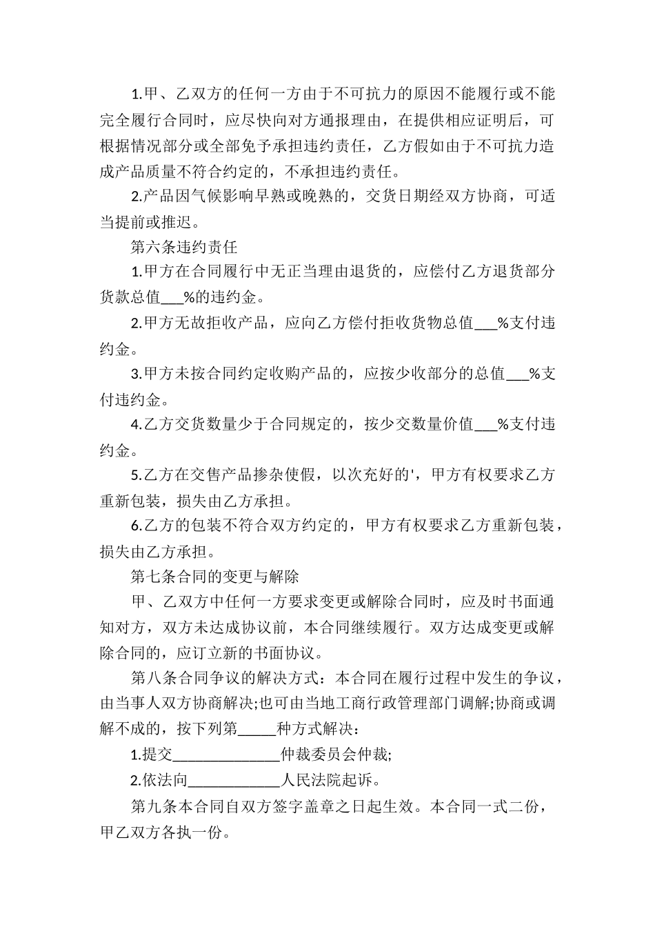 大宗商品农产品买卖合同_第2页