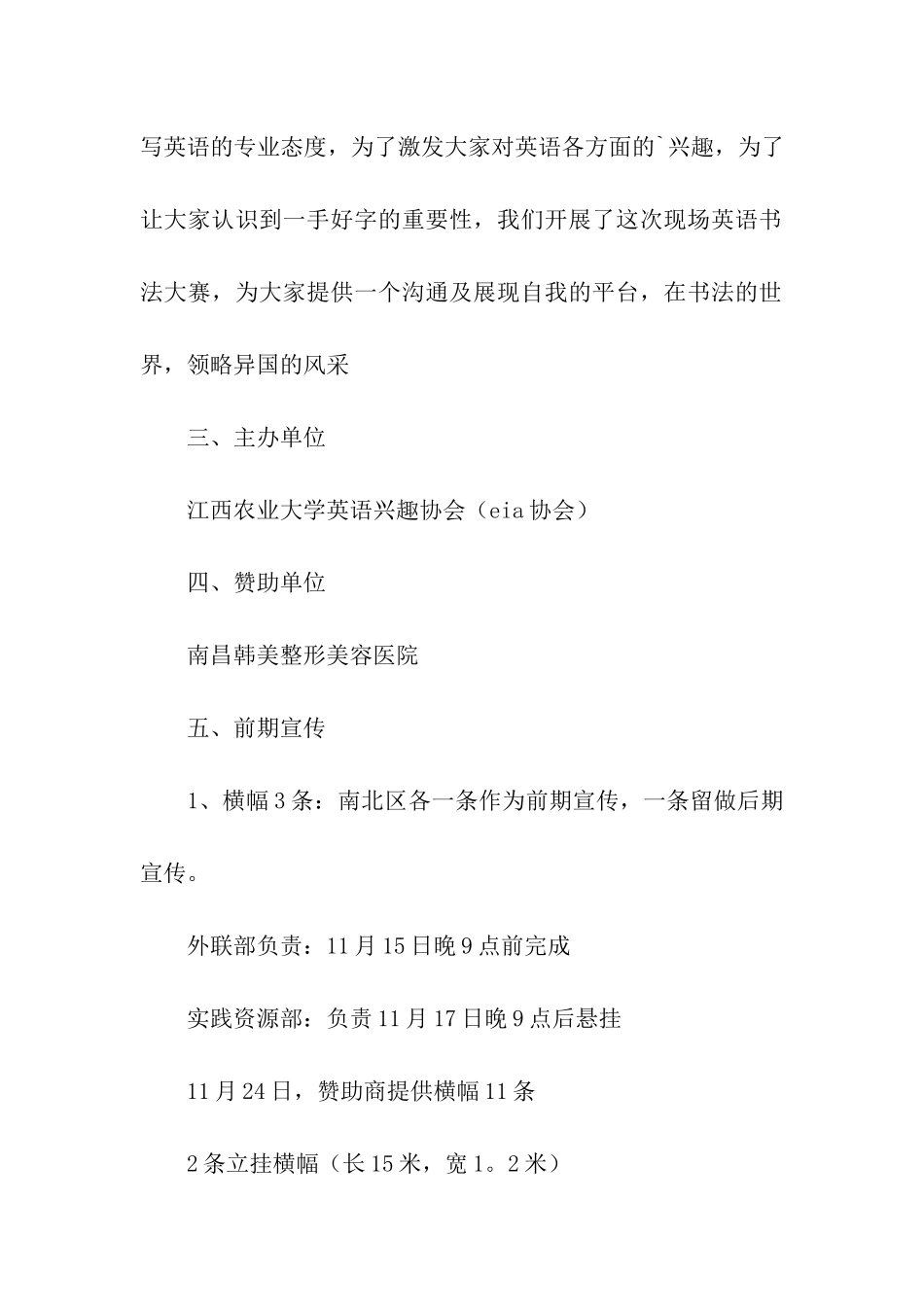 大学首届现场英语书法大赛策划书_第2页