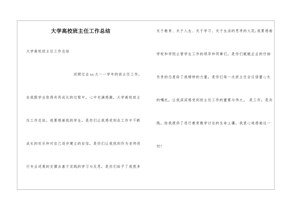 大学高校班主任工作总结_第1页