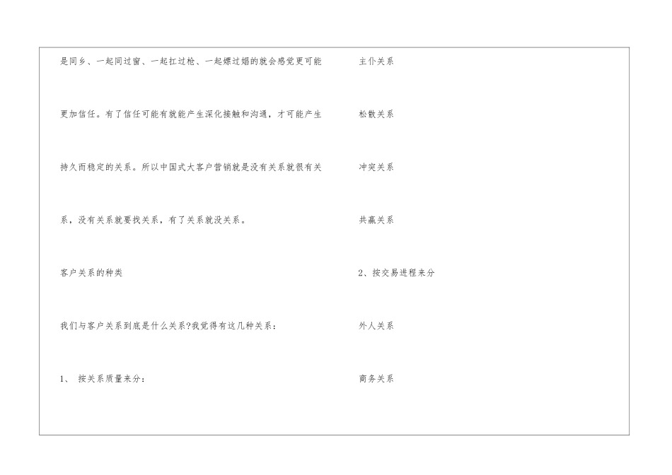 大客户关系营销三步曲_第3页