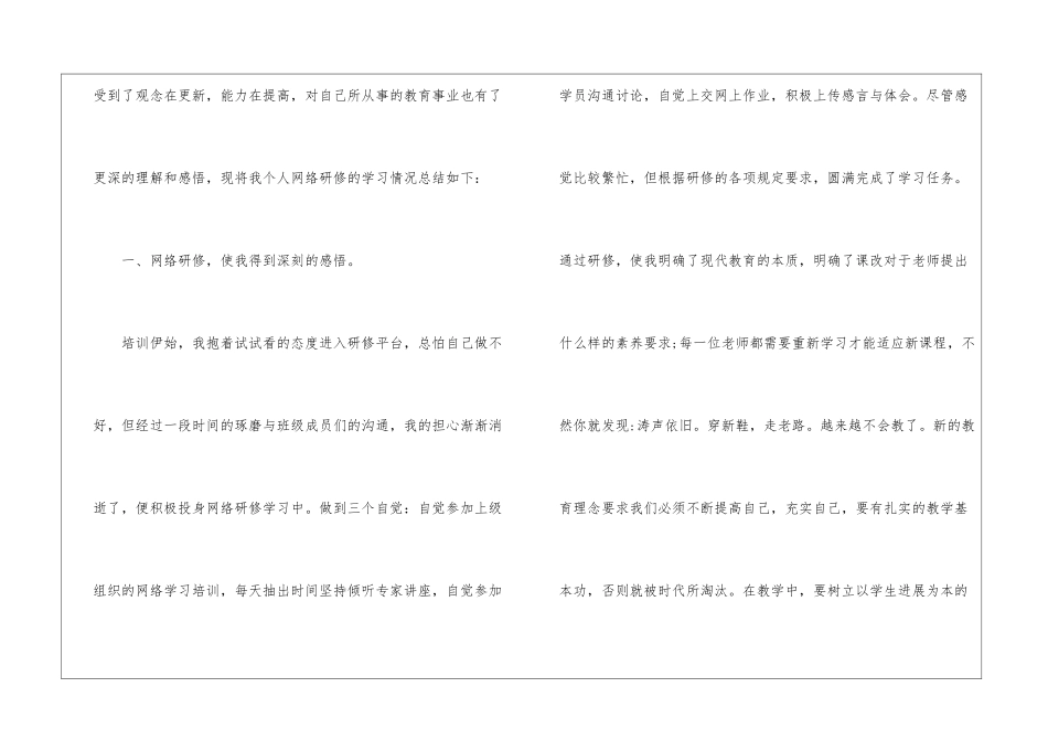 大学骨干教师研修心得体会_第2页