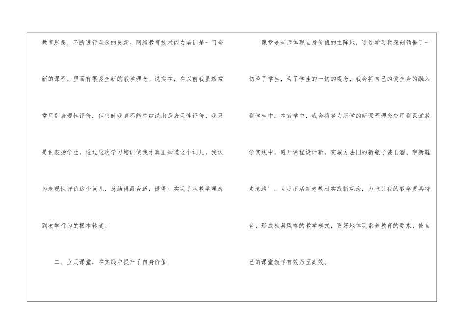 大学骨干教师研修心得体会_第3页