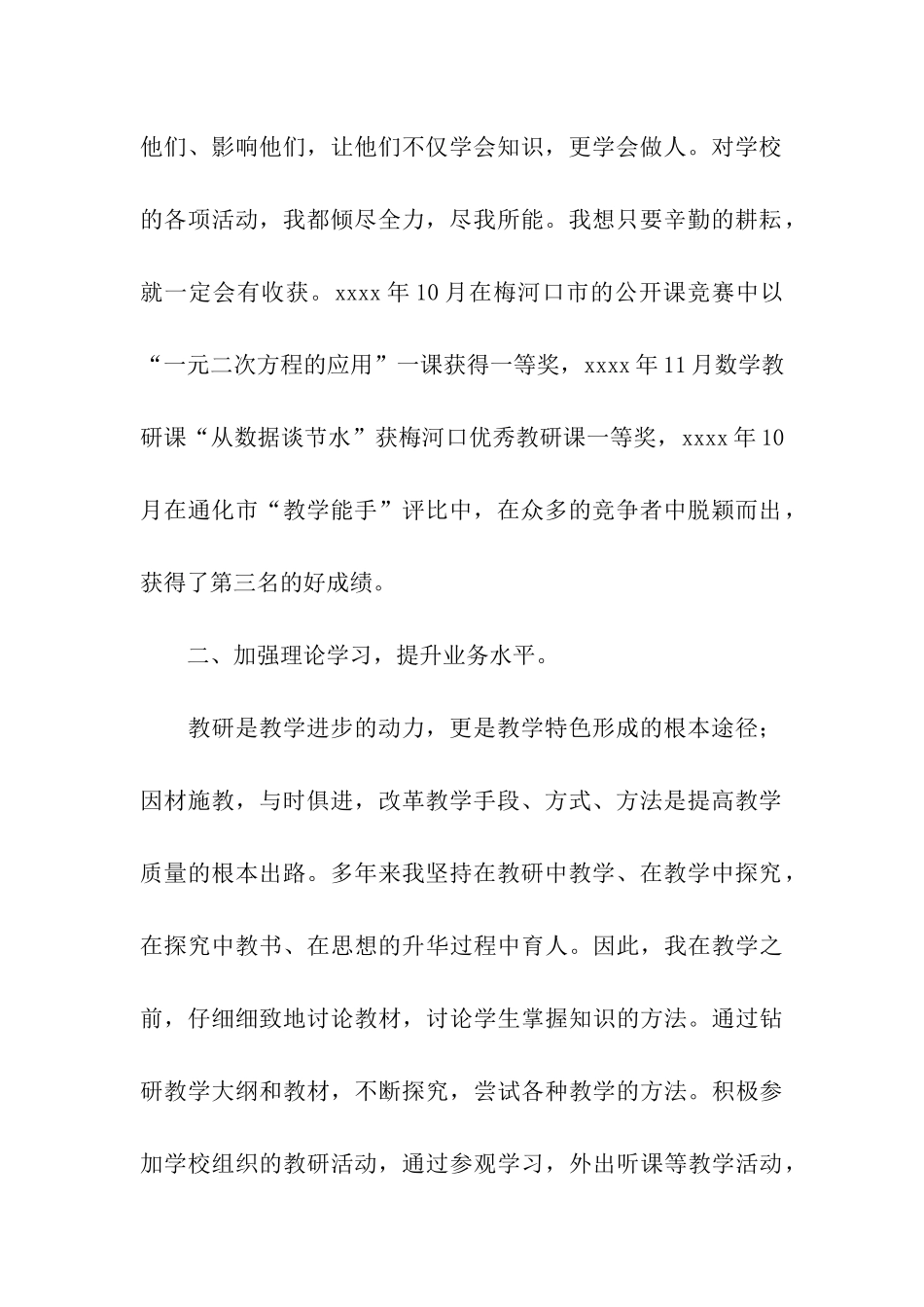 大学骨干教师申请书_第2页