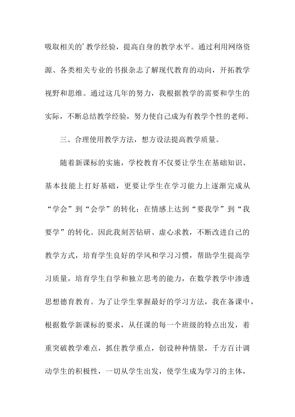 大学骨干教师申请书_第3页