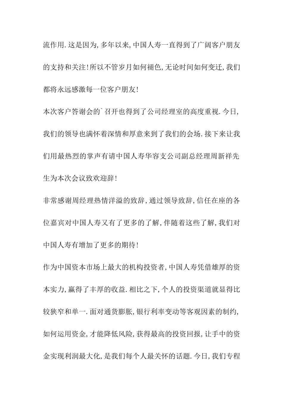 大客户答谢会主持词_第2页