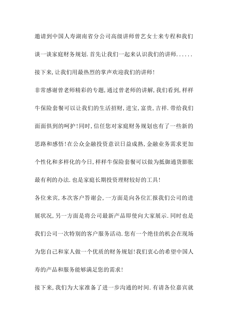 大客户答谢会主持词_第3页