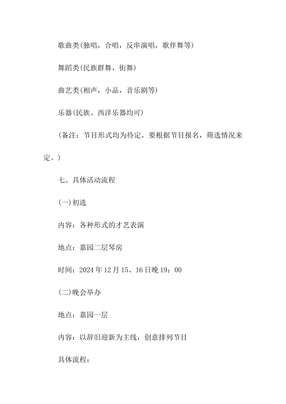 大学鼠年元旦晚会策划书_第3页
