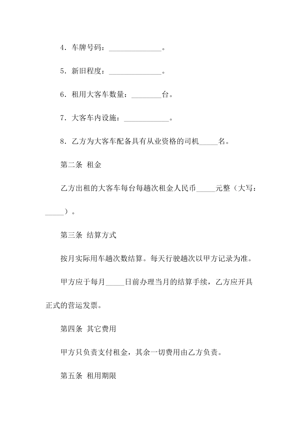 大客车租用合同书_第2页