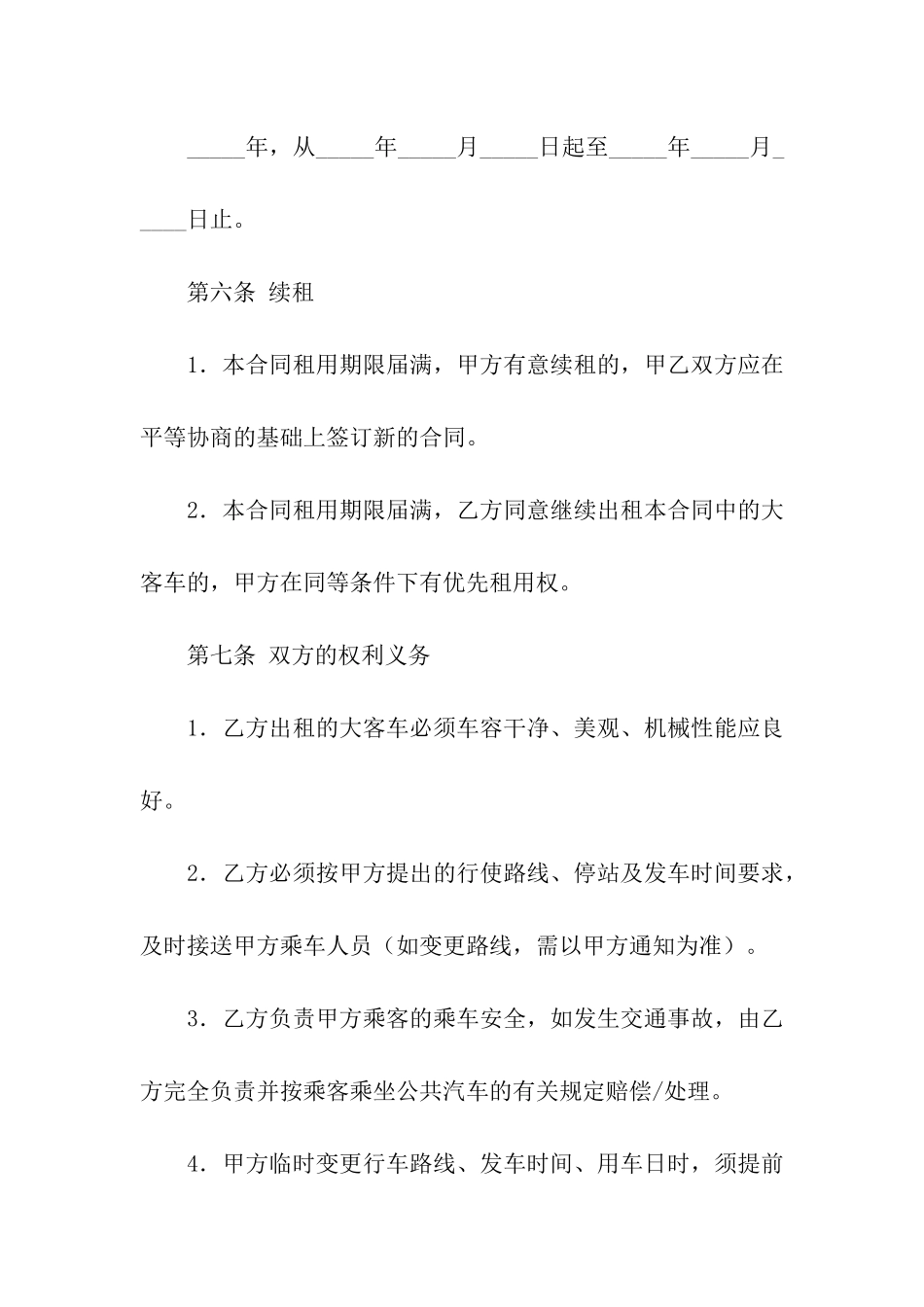 大客车租用合同书_第3页