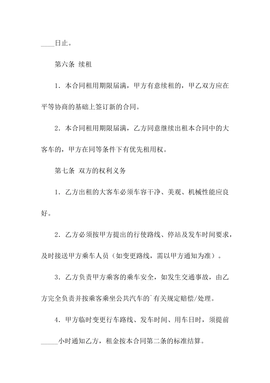 大客车租用合同范本_第3页